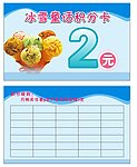 积分卡