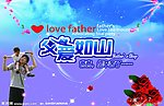 父亲节