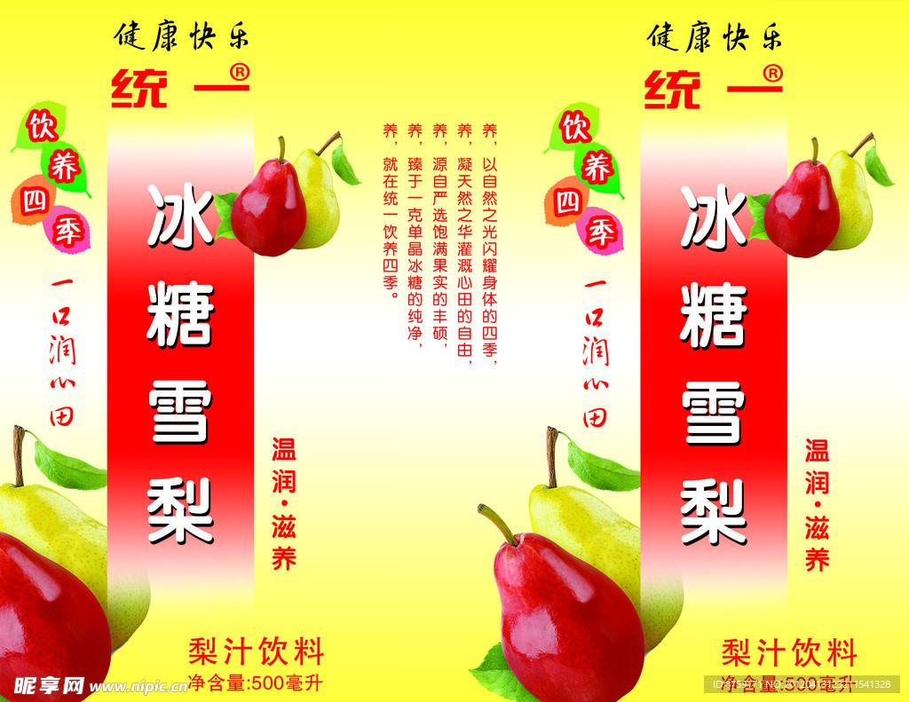 冰糖雪梨包装