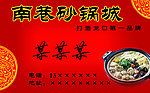 砂锅名片