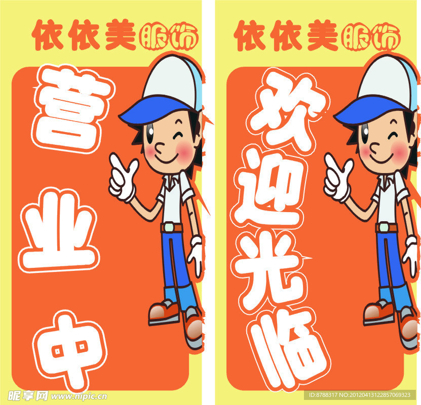 营业中 欢迎光临
