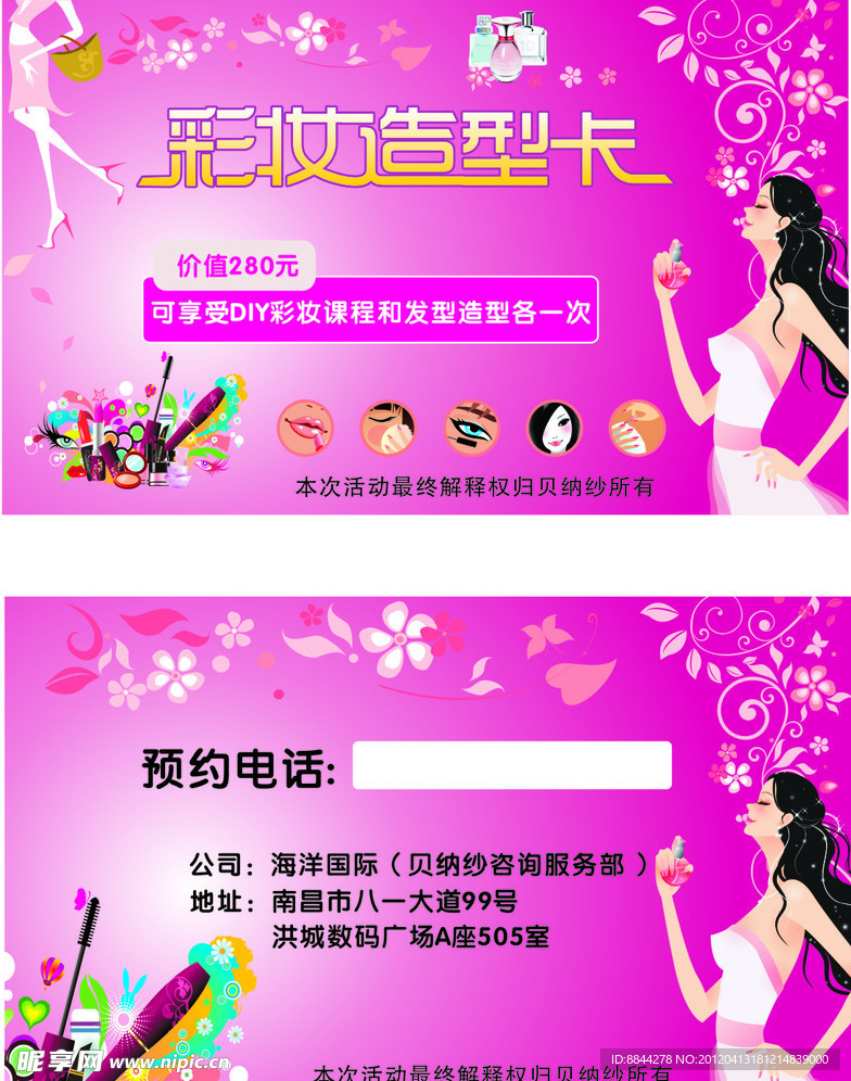 彩妆造型卡