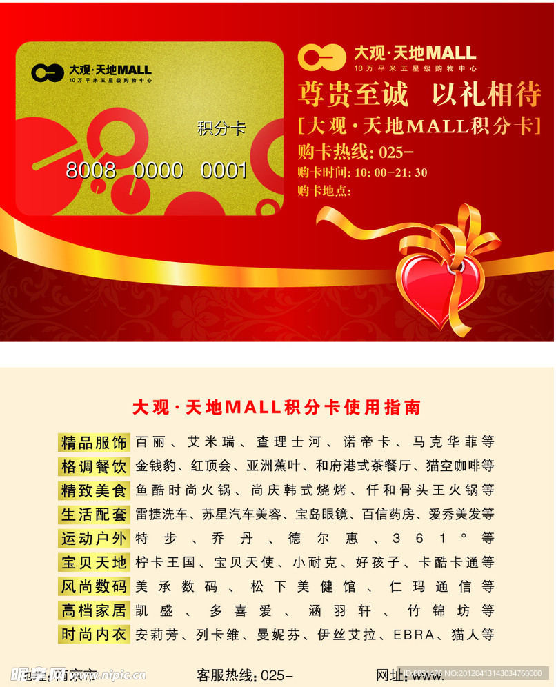 积分卡