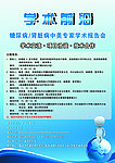 学术报告会海报