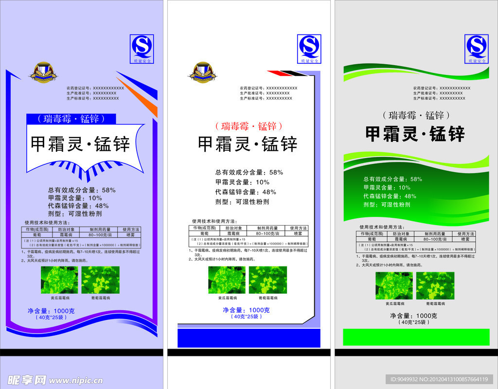 农药 袋子