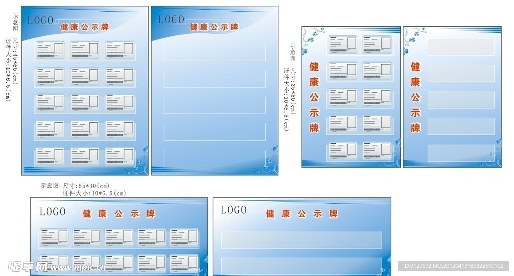 健康证挂图