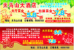 酒店活动