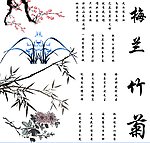 梅兰竹菊