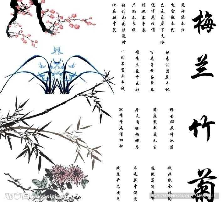 梅兰竹菊