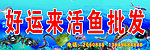 活鱼批发招牌