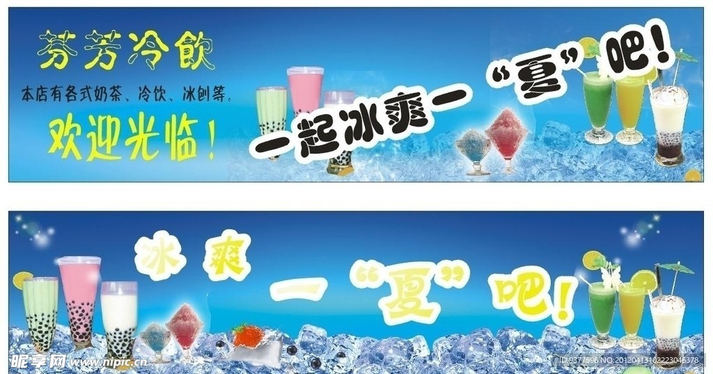 冷饮招牌海报