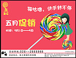 棒棒糖海报