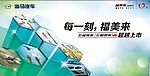 新福美来 新福美来VS上市背景