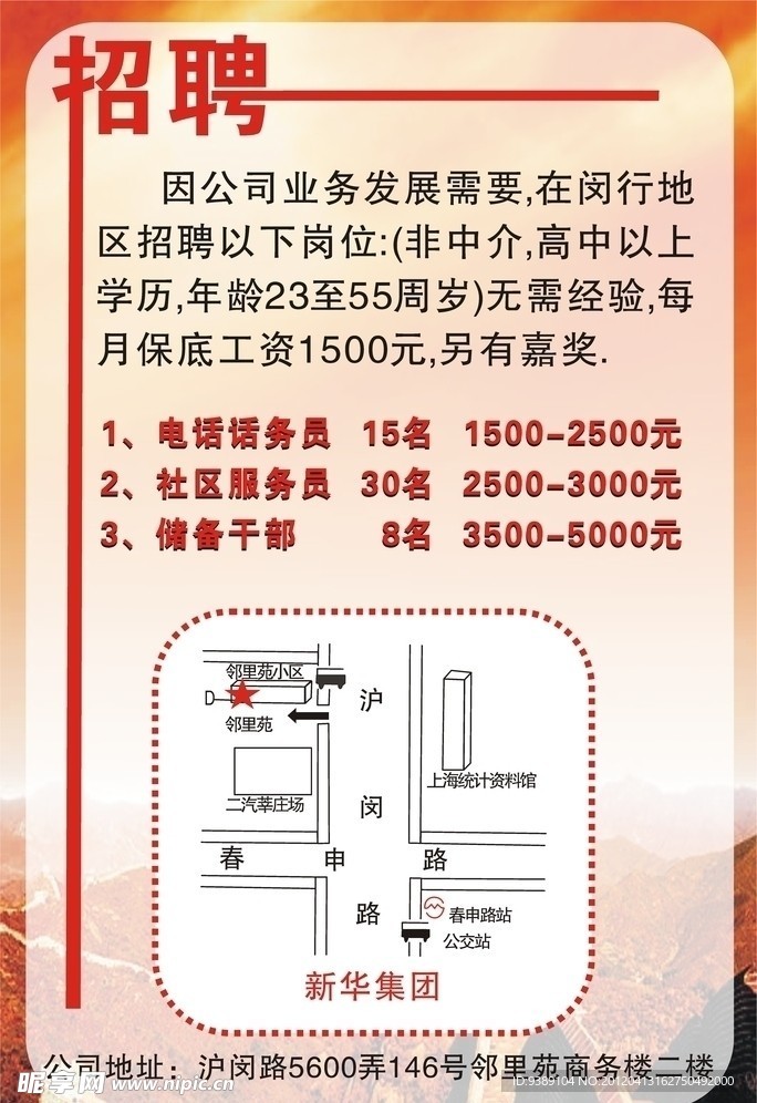 招聘