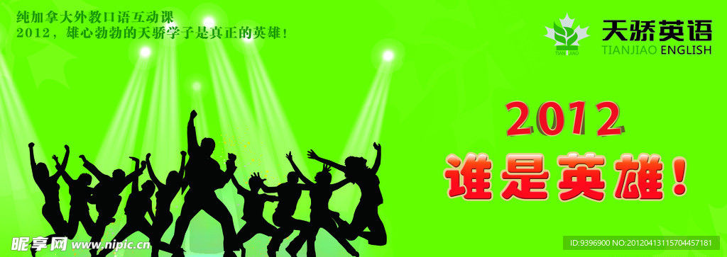 培训学校宣传海报