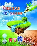 节约用水公益海报