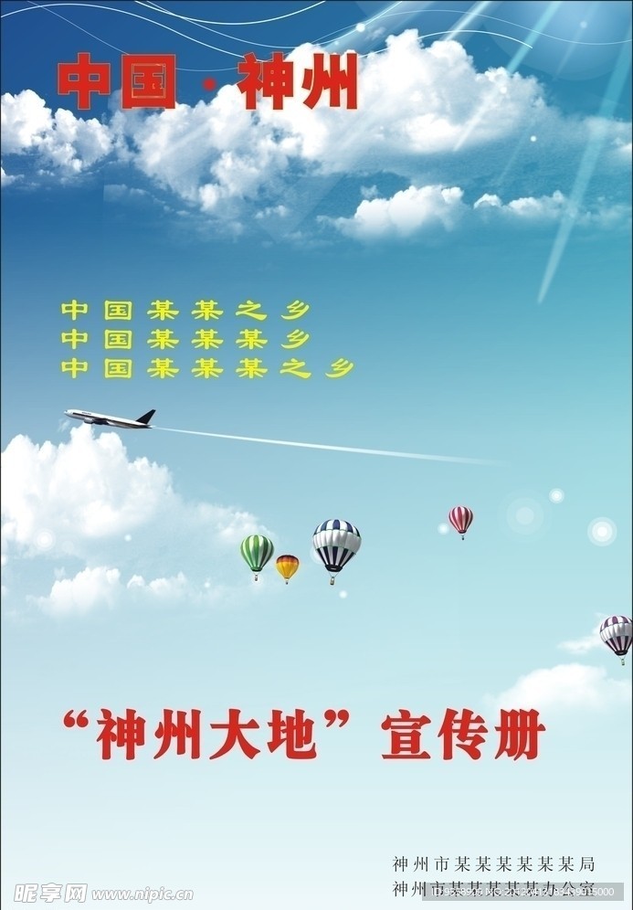 神州大地宣传画册封面设计