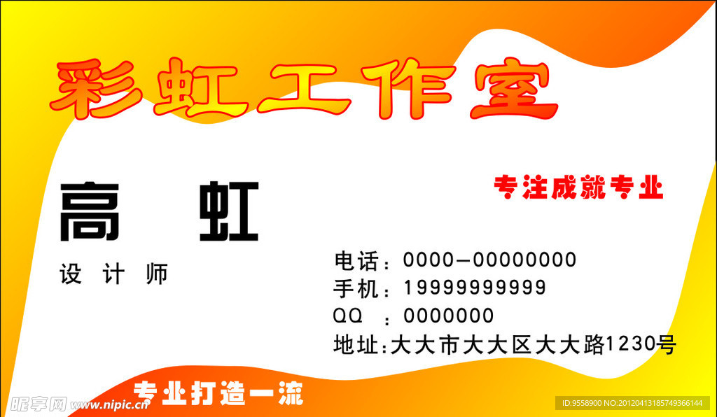 彩虹工作室名片