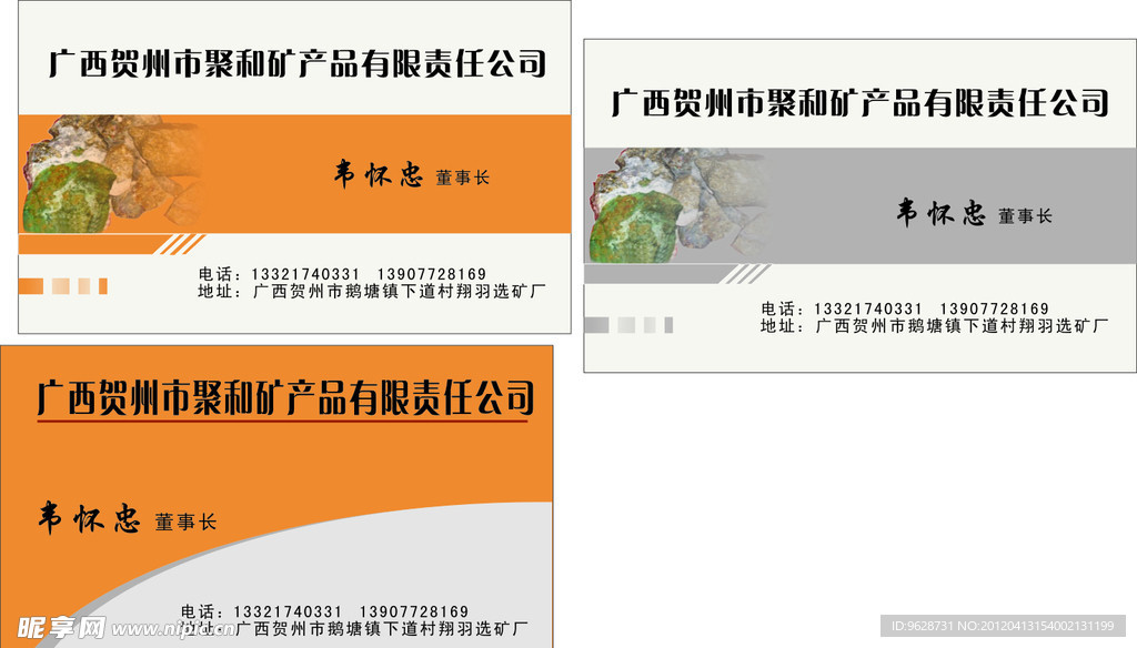 矿业名片