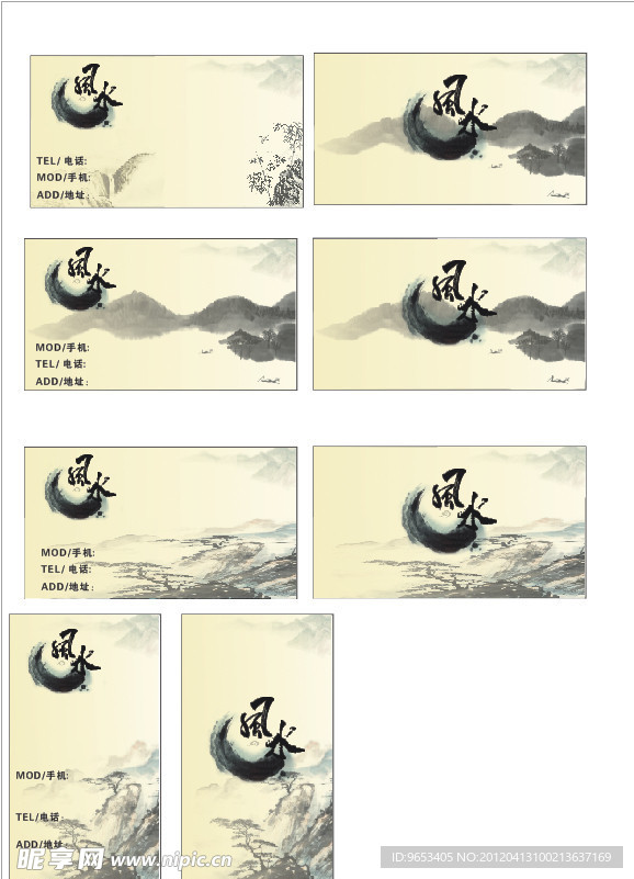 山水名片