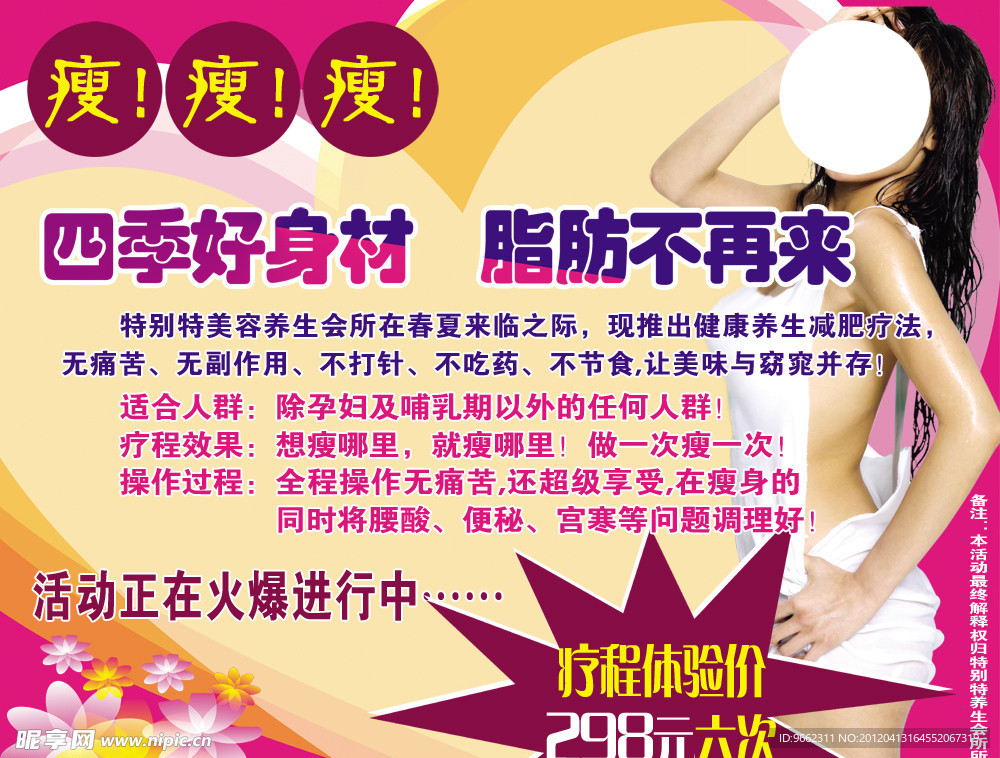 瘦身海报