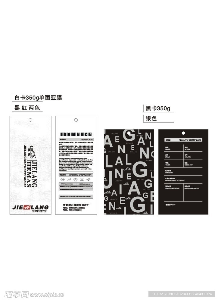 捷狼吊牌