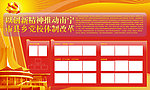 党校展板