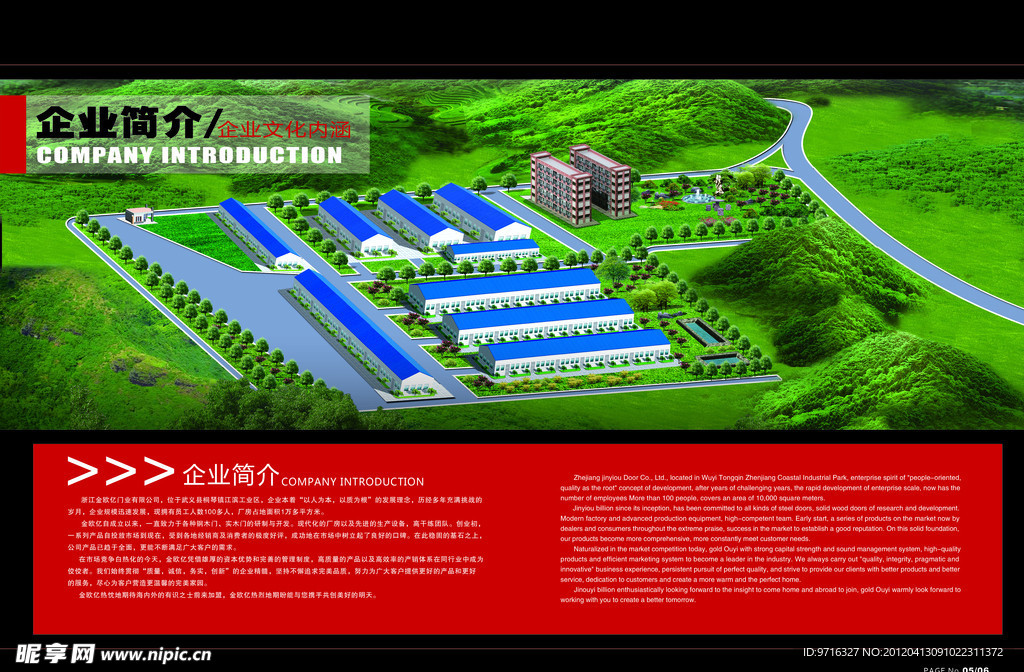 厂房鸟瞰图 画册设计