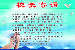 校长寄语展板