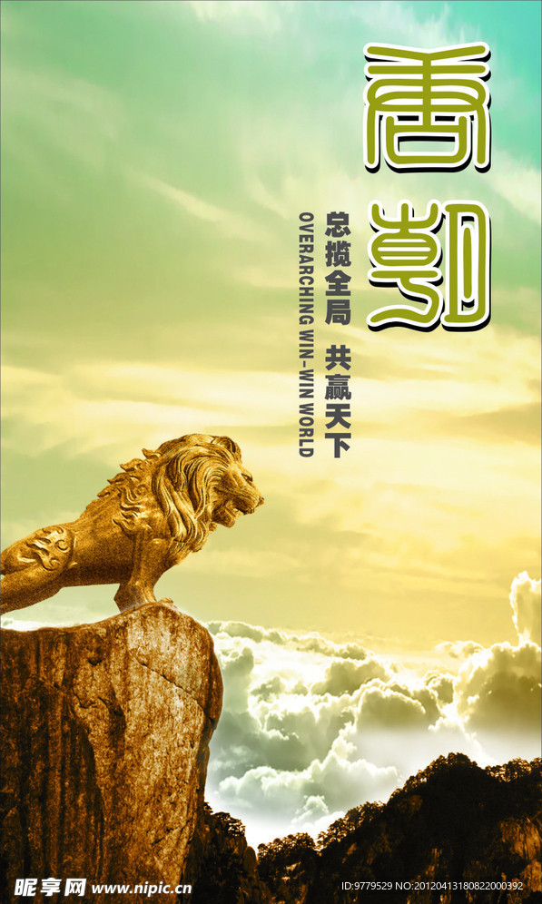 企业文化海报