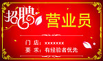 招聘牌