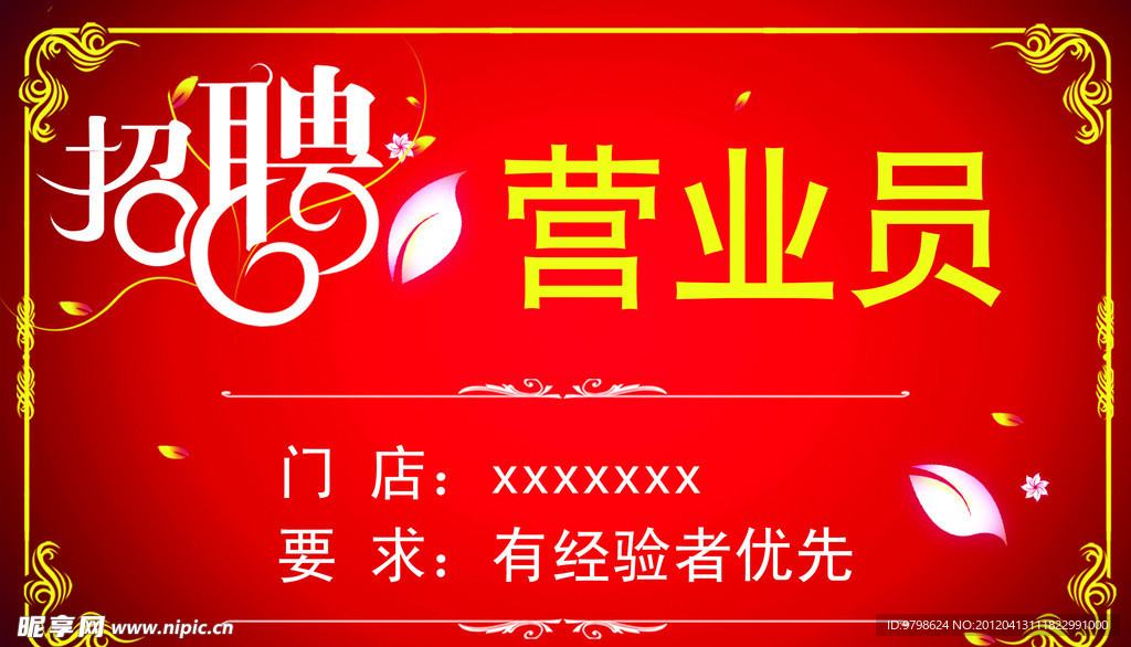 招聘牌