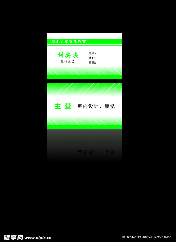 家装名片