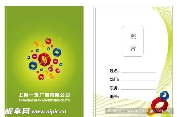 一览工作证