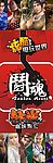 电玩城铁拳展板