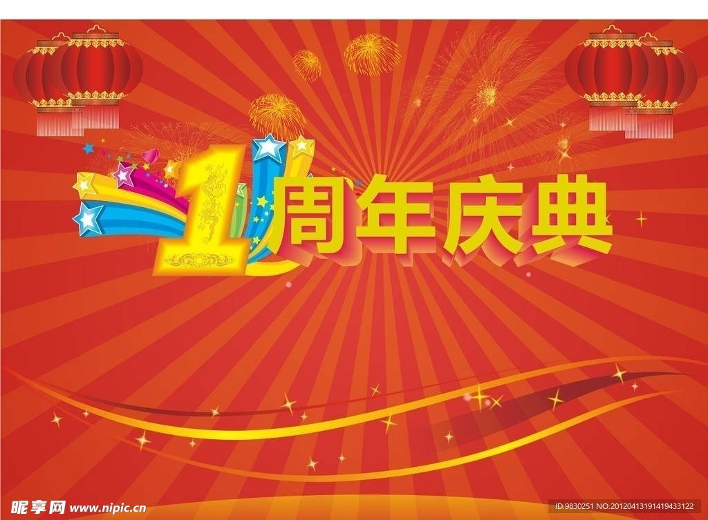 庆典背景
