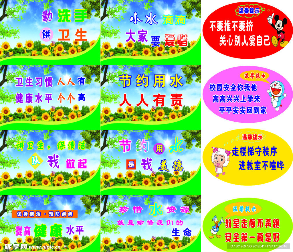 学校标语