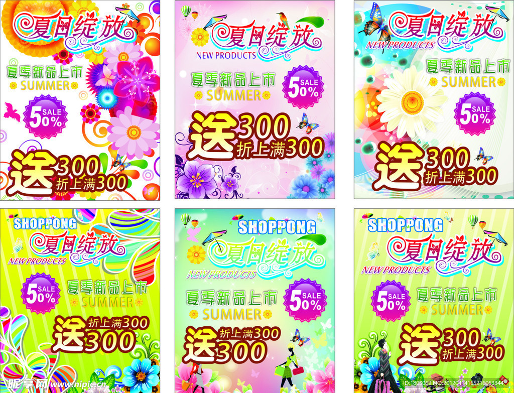 促销广告