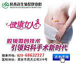 妇科广告条