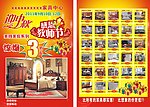 家具宣传单