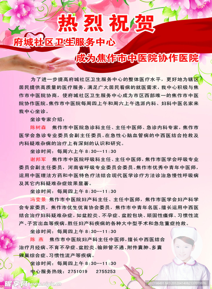 医院海报