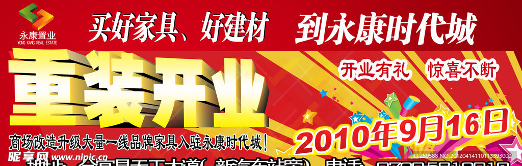 永康时代城 重装开业