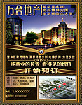 万和家园