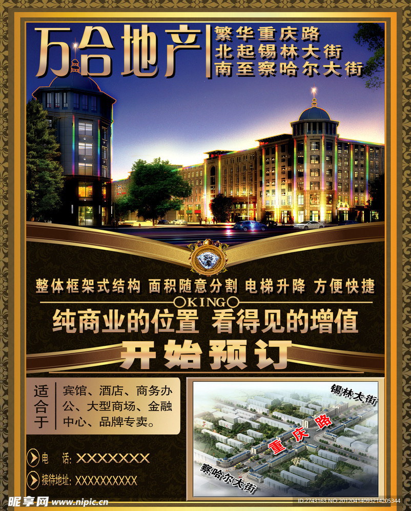 万和家园