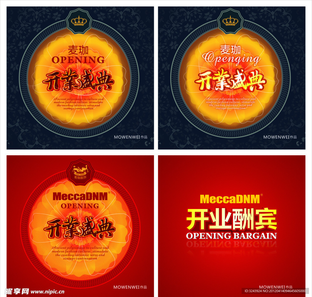 开业海报
