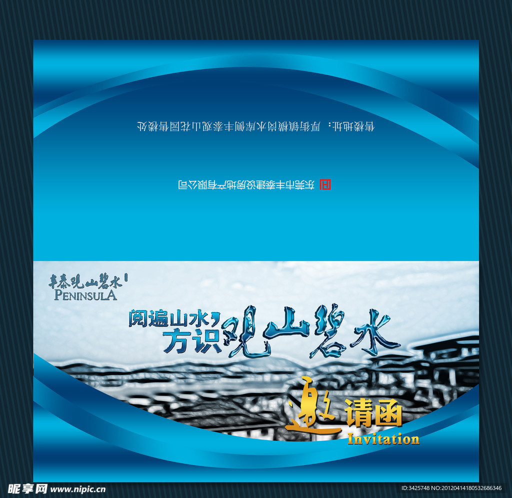邀请函