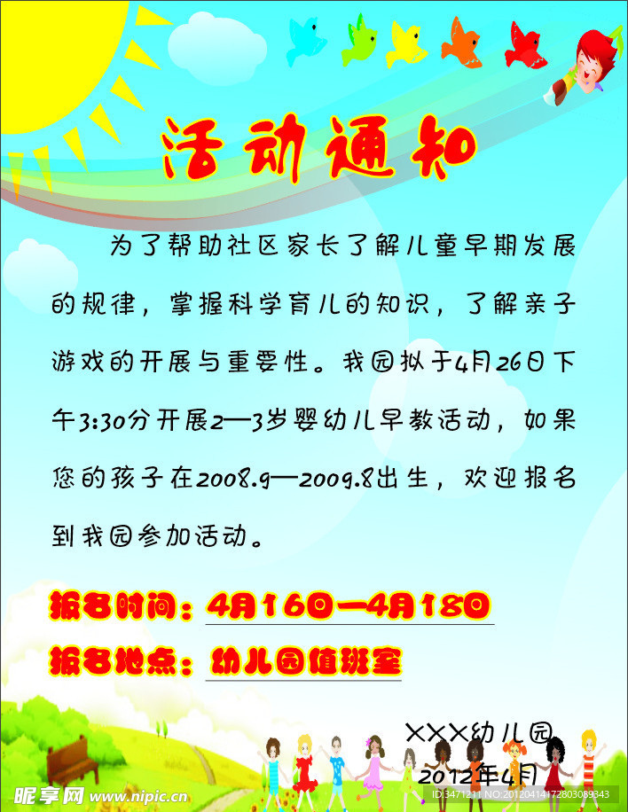 幼儿园海报