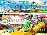 童来福迪斯尼淘气堡