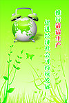 环保低碳标语