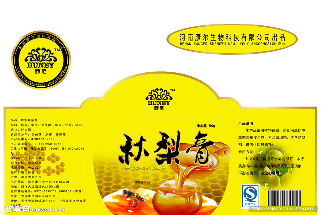 蜂蜜瓶体标签设计